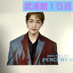 ONEW THE LIVE PERCENT (%) 特典ポストカード