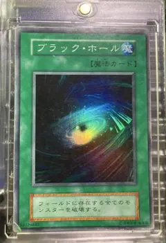 2026年最新】遊戯王 カード ブラック・ホール Vol.1 初期 スーパーレア