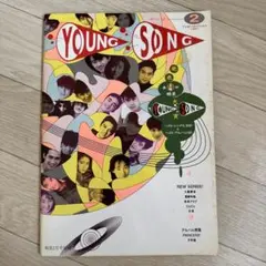 明星YOUNG SONG 1991年2月号