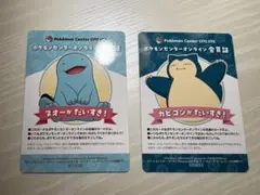 ポケモンセンターオンライン 会員証 ヌオー カビゴン 2枚セットのサムネイル