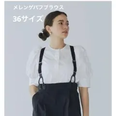yori メレンゲパフブラウス 36 - メルカリ