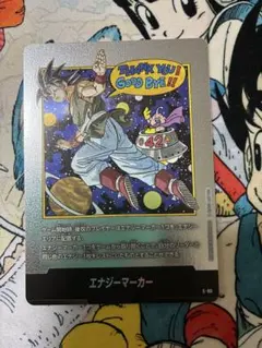 ドラゴンボール フュージョンワールド エナジーマーカー銀 42巻 E-90