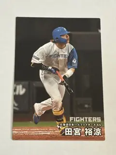 田宮裕涼 2025カルビープロ野球チップス第2弾 北海道日本ハムファイターズ