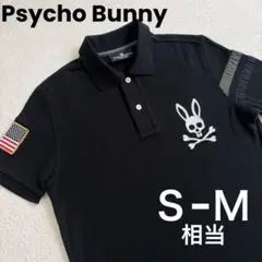 【極美品】Psycho Bunny サイコバニー ポロシャツ 黒 S〜M相当のサムネイル