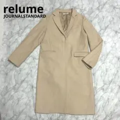 【美品】relume ウール100% ベージュ チェスターコート