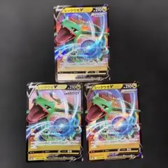 ポケモンカード レックウザV RR れんげきのサムネイル