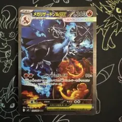 センタリング良 インフェルノX メガリザードンX ex SAR