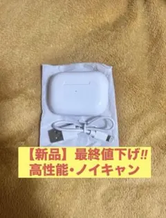 新品 未使用 AirPods Pro 2 【互換品】箱無し
