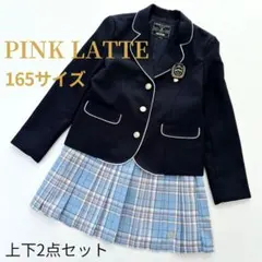 美品❣️PINK LATTE　ピンクラテ　165　上下2点　卒服　卒業式　紺