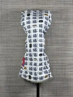 猫文字柄 キナリ フェアウェイウッド用 ヘッドカバー 日本製　両手用
