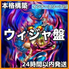 D2-97 ウィジャ盤 本格構築 構築済みデッキ 63