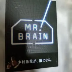 MR.BRAIN DVD-BOX〈6枚組〉帯、ブックレット付き 未使用に近い美品
