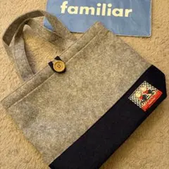 familiar ファミリア　手提げ袋 グレー・ネイビー