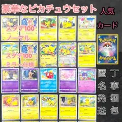25周年　ピカチュウ　まとめ売り　リザードン ミュウツー　人気ポケモン　キラ 25周年 ピカチュウ まとめ売り リザードン ミュウツー 人気ポケモン