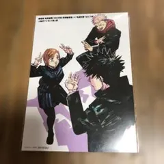 劇場版 呪術廻戦 「渋谷事変 特別編集版」×「死滅回游 先行上映」入場特典第4弾