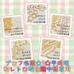 プロフ必読☆S☆平成昭和レトロ断捨離中様 リクエスト 6点 まとめ商品