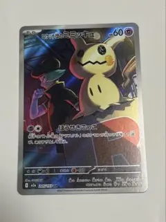 メガドリームex ミミッキュAR