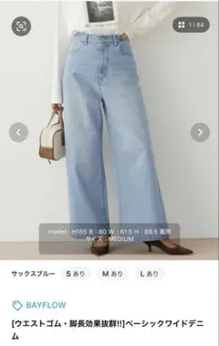 BAYFLOW ベーシックワイドデニム サイズM週末割