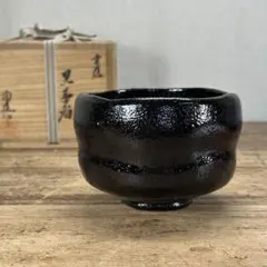 2026年最新】黒楽茶碗 の人気アイテム - メルカリ