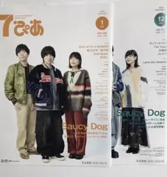 7ぴあ Saucy Dog 2025年1月号&12月号