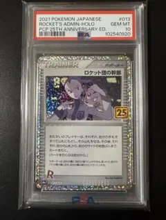 2021 ポケモンカード ロケット団の幹部 #013 25周年記念