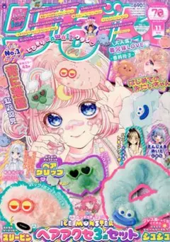 りぼん 2025年 11月号 [雑誌]★付録なし★