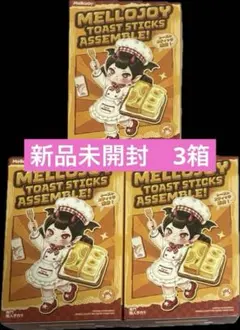 新品未開封】 mellojoy スティックトースト 4個セット パウダー付き