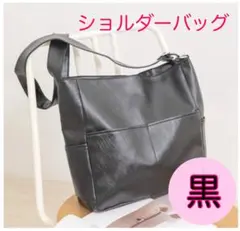 ショルダーバッグ　レザー　ブラック　A4　斜めがけ　黒　買い物　旅行　通勤