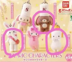 세트 산리오 キャラクターズ実写版ミニチュアチャームくろうさ メル こぎみゅん