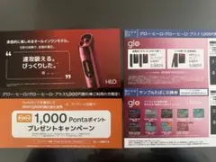 グロー・ヒーロorグロー・ヒーロ・プラス1,000割引券/サンプルたばこ引換券