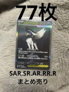 ポケモンカードまとめ売り SAR SR AR RR R