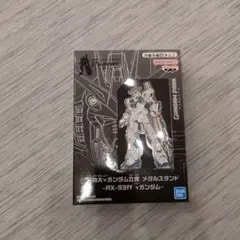 ガンダム　実物大ガンダム立像　メタルスタンド　RX-933ff vガンダム