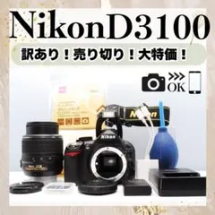 ☘️届いてすぐ使える✨ ニコン D3100 一眼レフカメラ 簡単操作 高画質