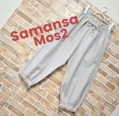 Samansa Mos2 裾レースパンツ 綿麻 ペチパンツ SM2 微起毛