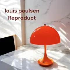 パンテラ風　テーブルランプ　オレンジ　本格リプロダクト　USB充電式