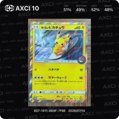 2026年最新】ポケカ海で遊ぶピカチュウの人気アイテム - メルカリ