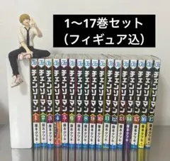 【送料無料】チェンソーマン 漫画 1-17巻セット デンジ フィギュア セット 楽天市場】送料無料 F-toys チェンソーマン バストアップ