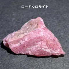 B-18 クンツァイト 天然石 鉱物標本 鉱石 原石 石鳥の石 - メルカリ