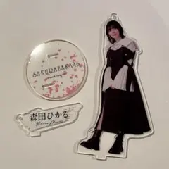 【櫻坂46】2nd TOUR 2022 ライブ衣装 アクリルスタンド 森田ひかる