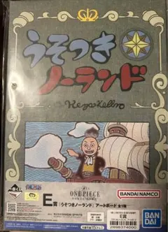 一番くじワンピース E賞 『うそつきノーランド』 アートボード