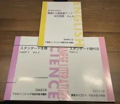 東進　テキスト 楽天市場】東進 難関化学 PART1/2 Vol.1/2 テキスト通年セット