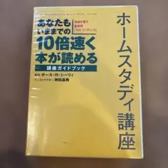 フォトリーディング・ホームスタディ講座 神田昌典 2025年最新】フォトリーディング ホームスタディ講座の人気