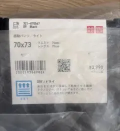 新品ユニクロ感動パンツライト70x73 ブラック