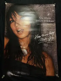 後藤真希 How to use SEXY 告知ポスター B2サイズ