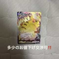 ポケモンカード ピカチュウVMAX プロモ 265/S-P