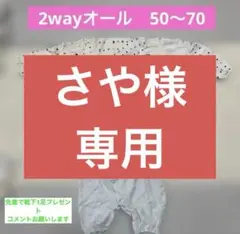 【1着333円】ベビー　長袖　2wayオール　カバーオール　赤ちゃんの城