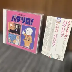 2026年最新】パタリロ cdの人気アイテム - メルカリ