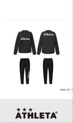 【送料無料】ATHLETA（アスレタ）150 ピステ上下セット