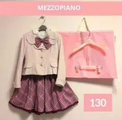 ♡ご入学♡メゾピアノ♡フォーマルアンサンブルスーツ(130)