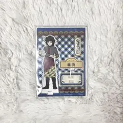 鬼滅の刃 冨岡義勇 キメツカフェ スイパラコラボ アクリルスタンド